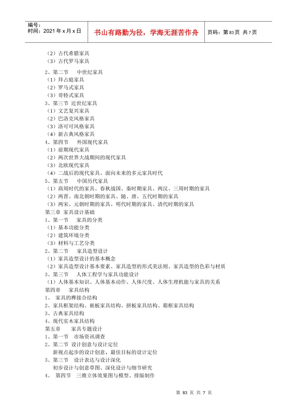家具设计教学大纲_第2页
