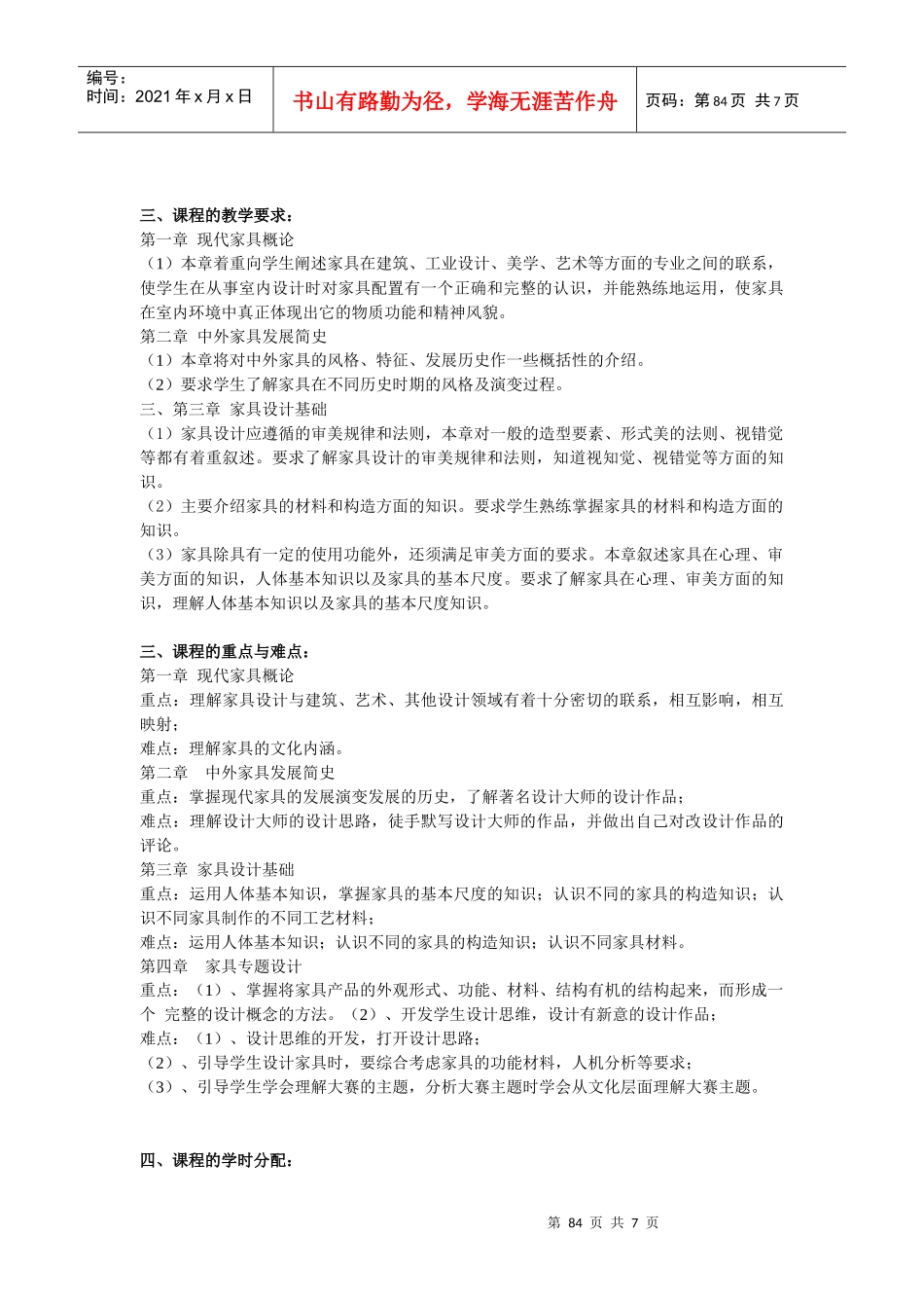 家具设计教学大纲_第3页
