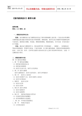 家具设计教学大纲