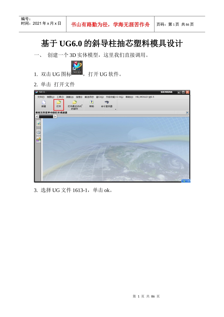 斜导柱抽芯塑料模设计案例.docx（DOC80页）_第1页