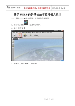 斜导柱抽芯塑料模设计案例.docx（DOC80页）