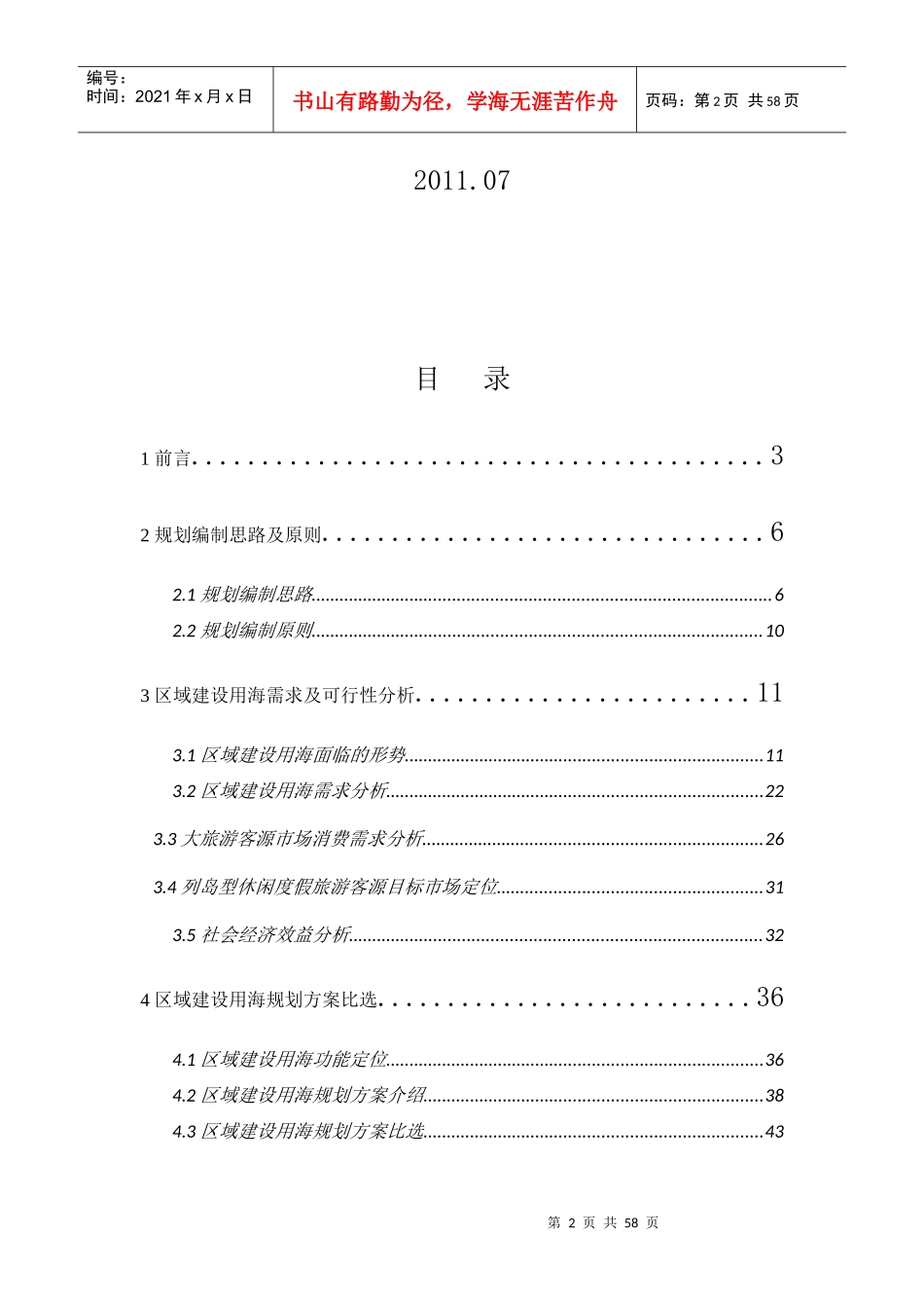 嵊泗青沙旅游产业园区区域建设用海规划编制说明_第2页