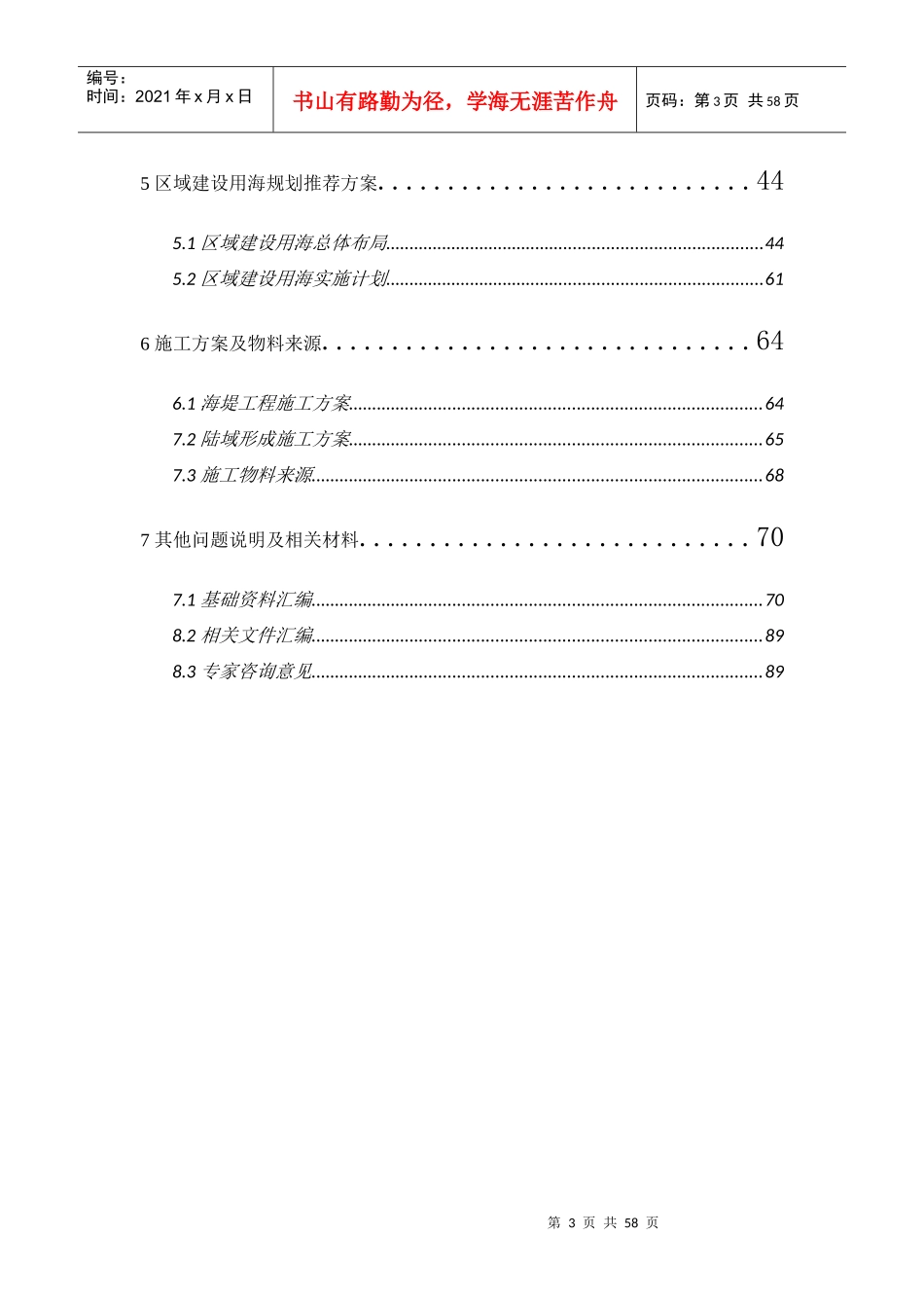 嵊泗青沙旅游产业园区区域建设用海规划编制说明_第3页