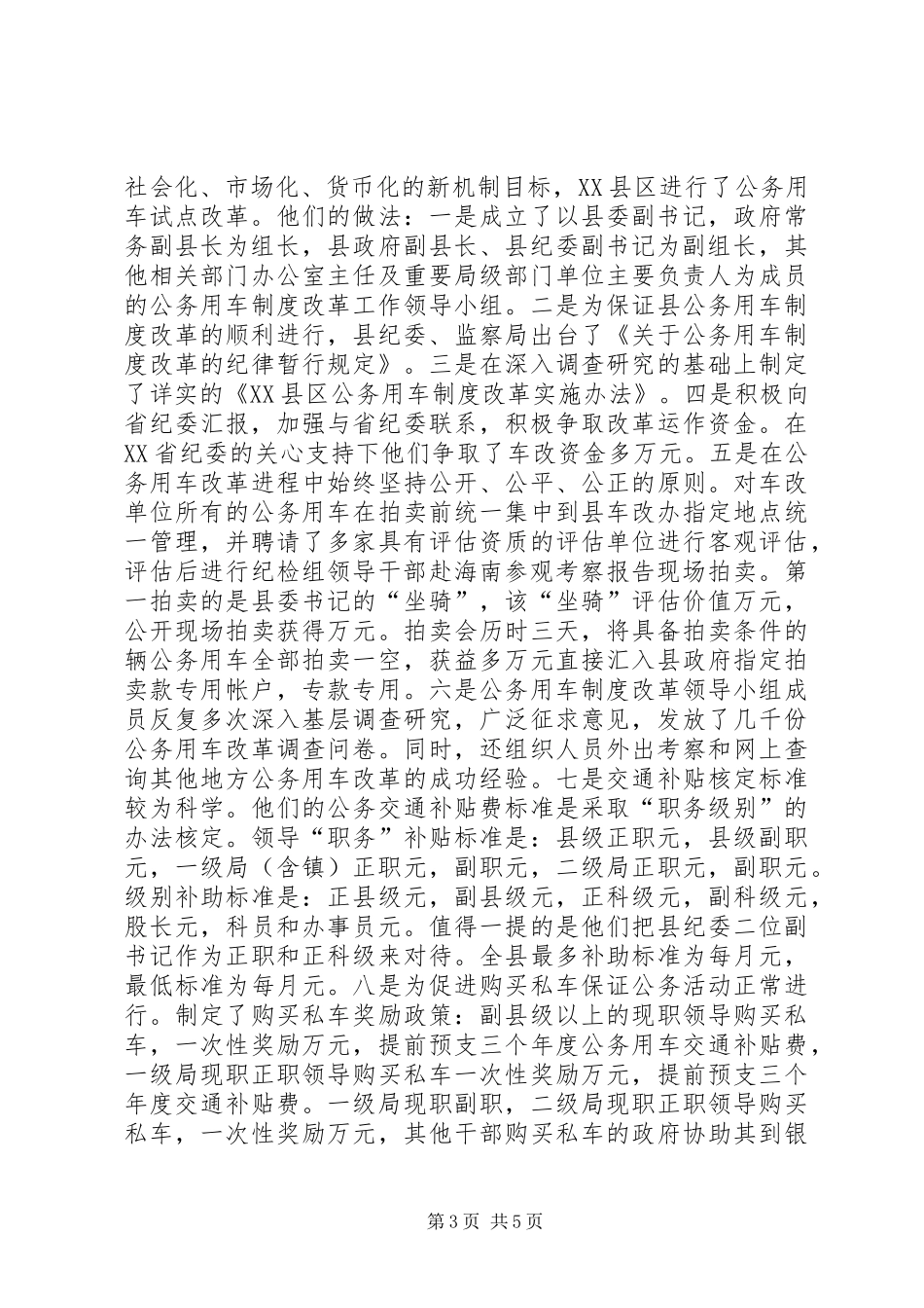 纪检组领导干部赴海南参观考察报告_第3页