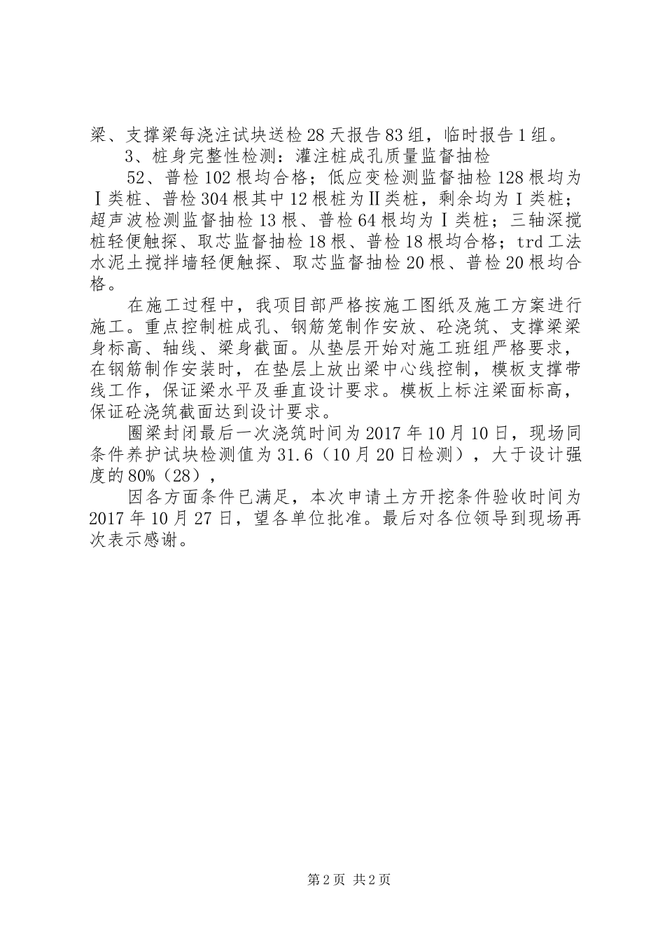 开挖条件验收汇报材料_第2页