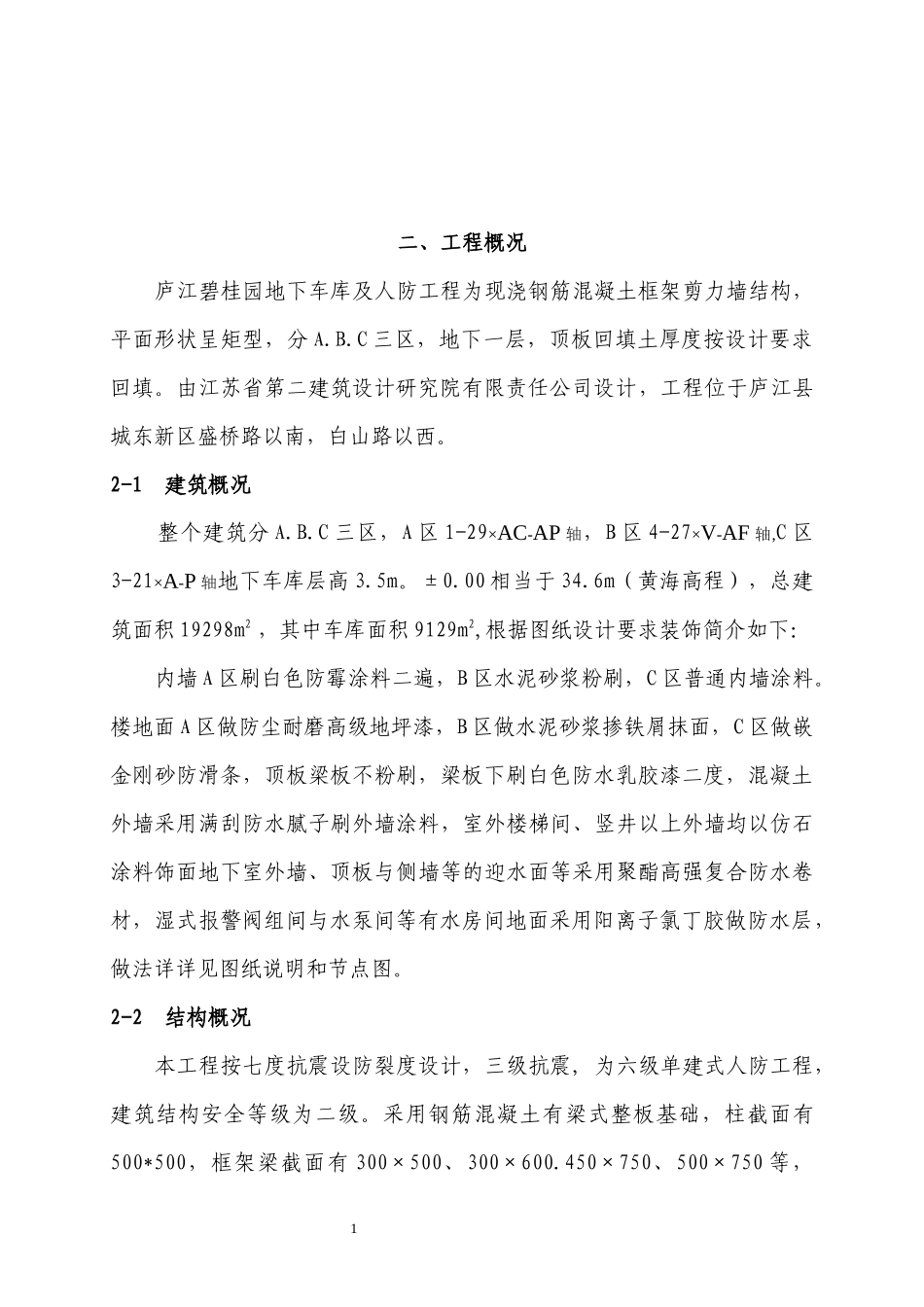 地下车库人防工程施工组织设计_第2页