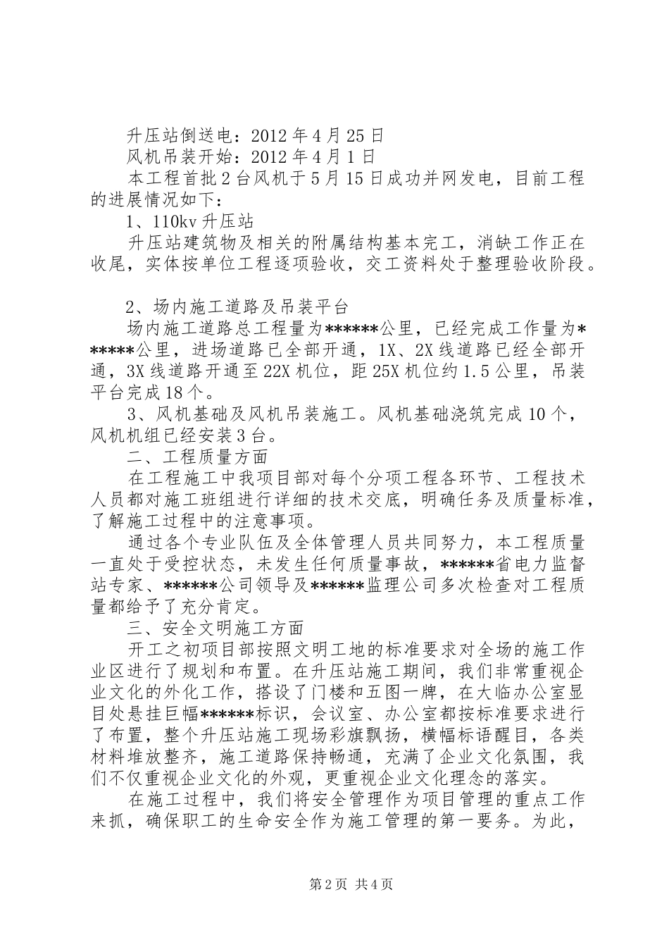 领导视察工作汇报_第2页