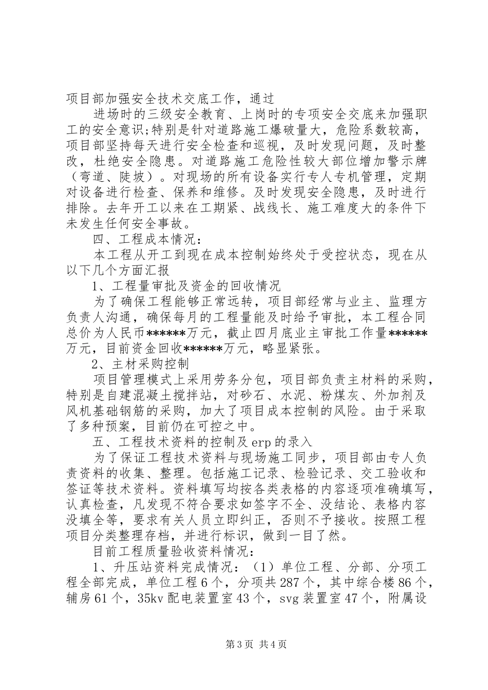 领导视察工作汇报_第3页