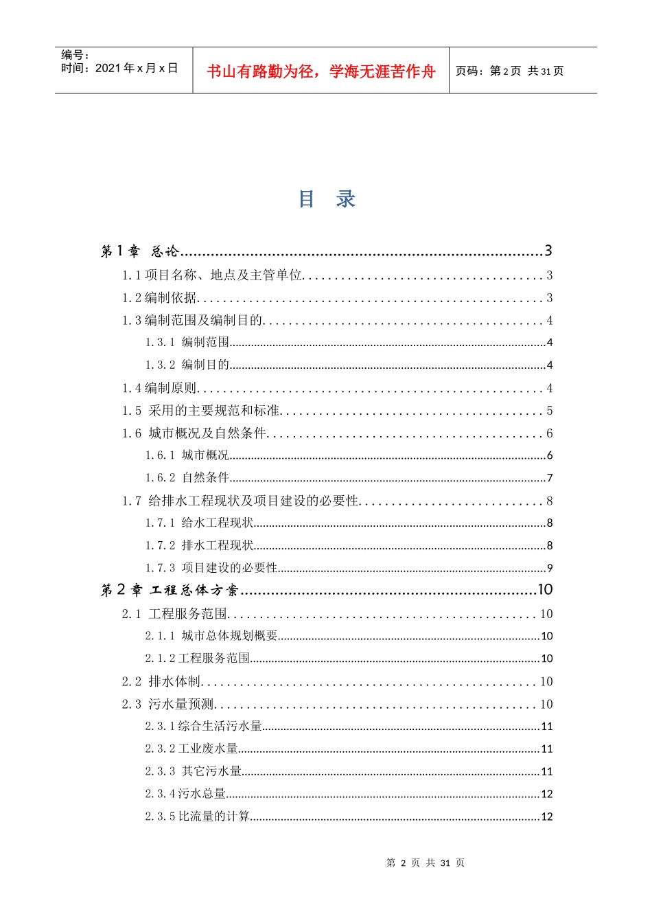 宜都市排水设计_第2页