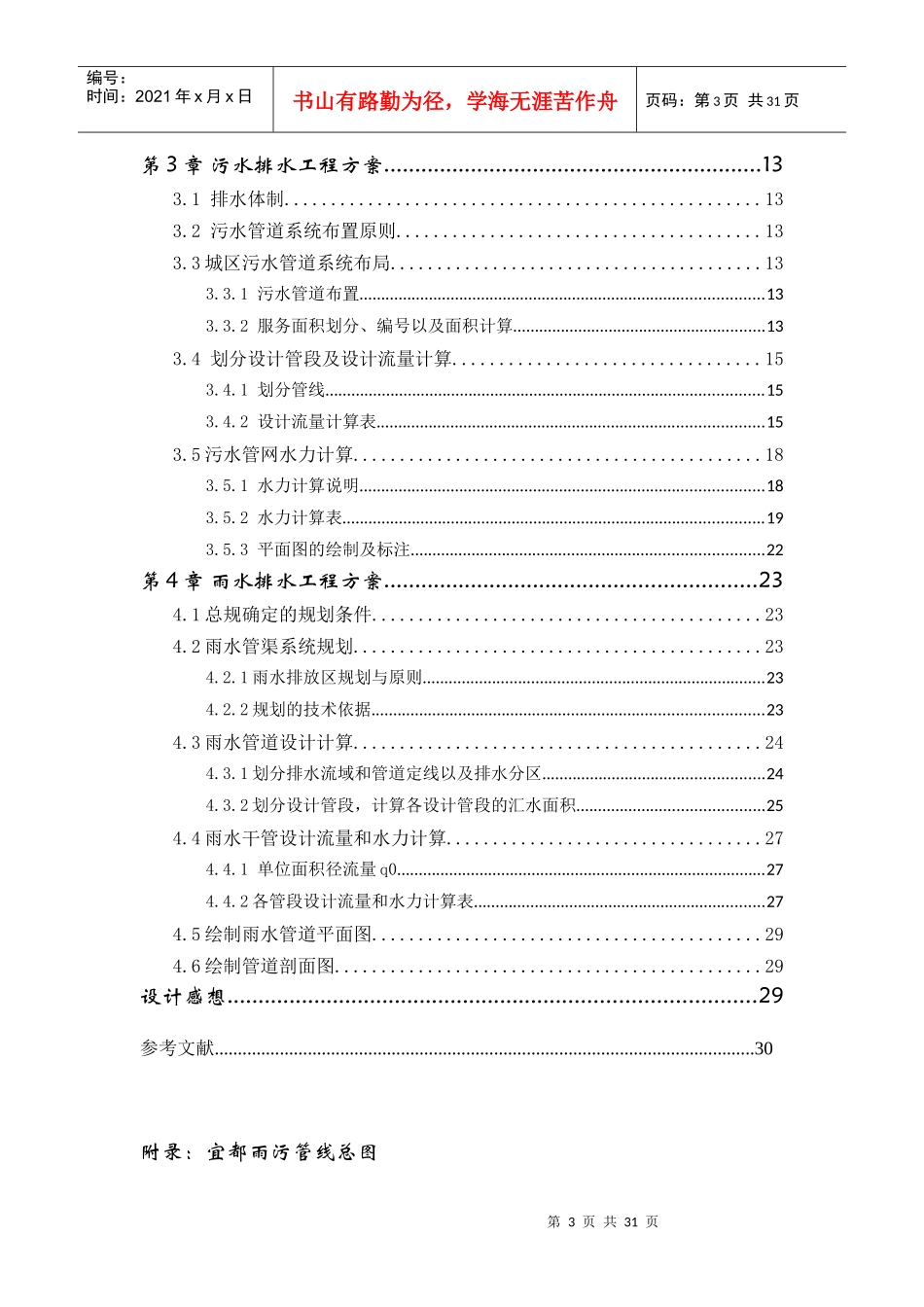 宜都市排水设计_第3页