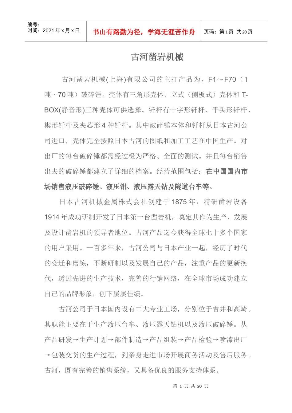 古河凿岩机械_第1页