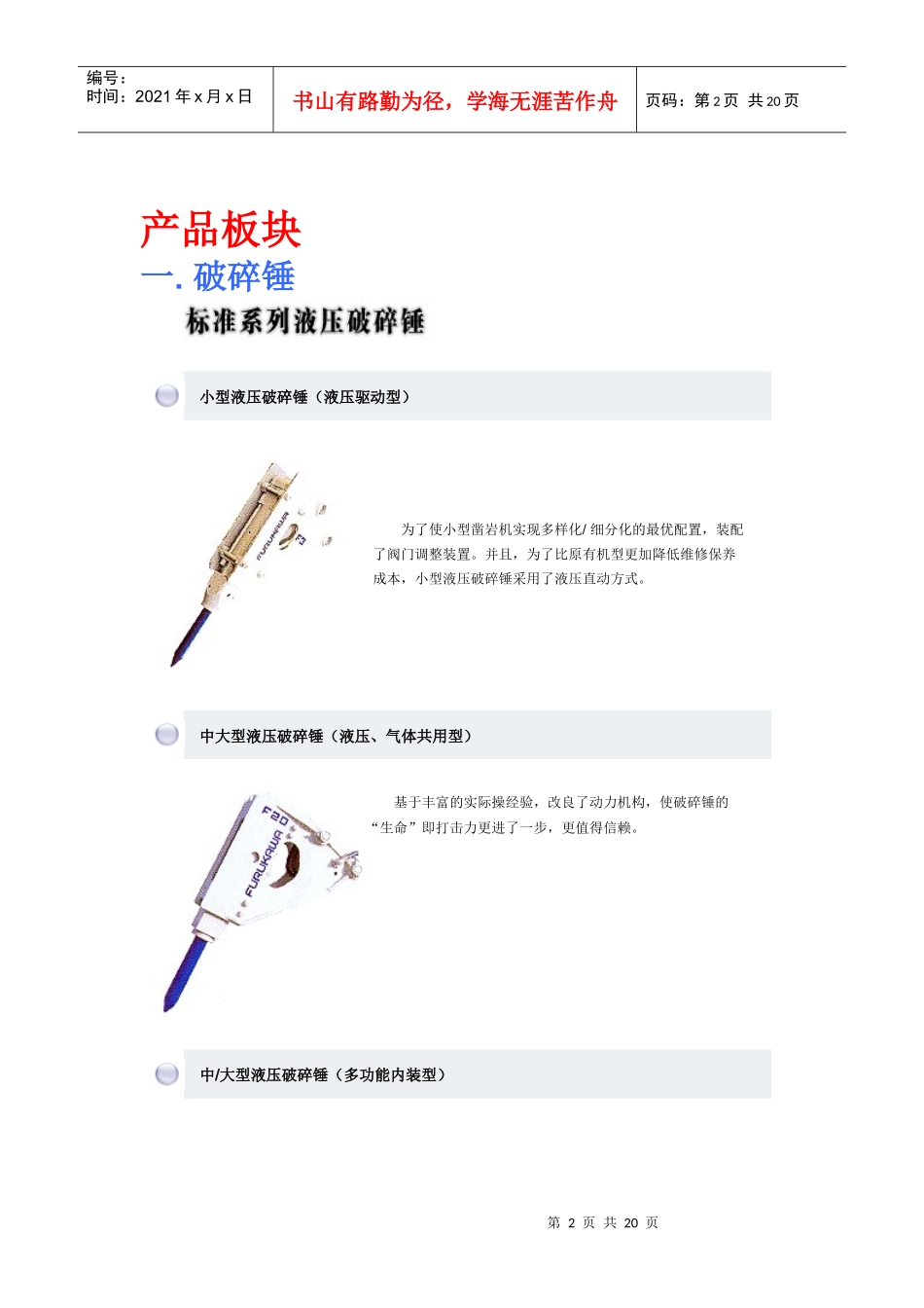 古河凿岩机械_第2页