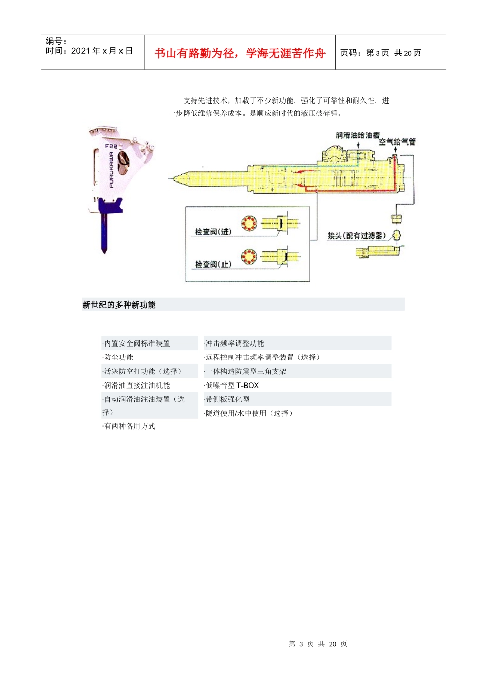 古河凿岩机械_第3页