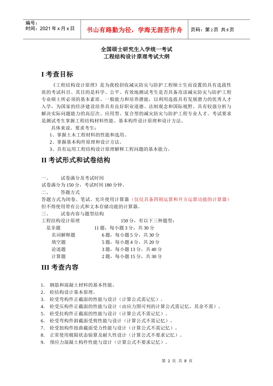 工程结构设计原理考试题_第2页