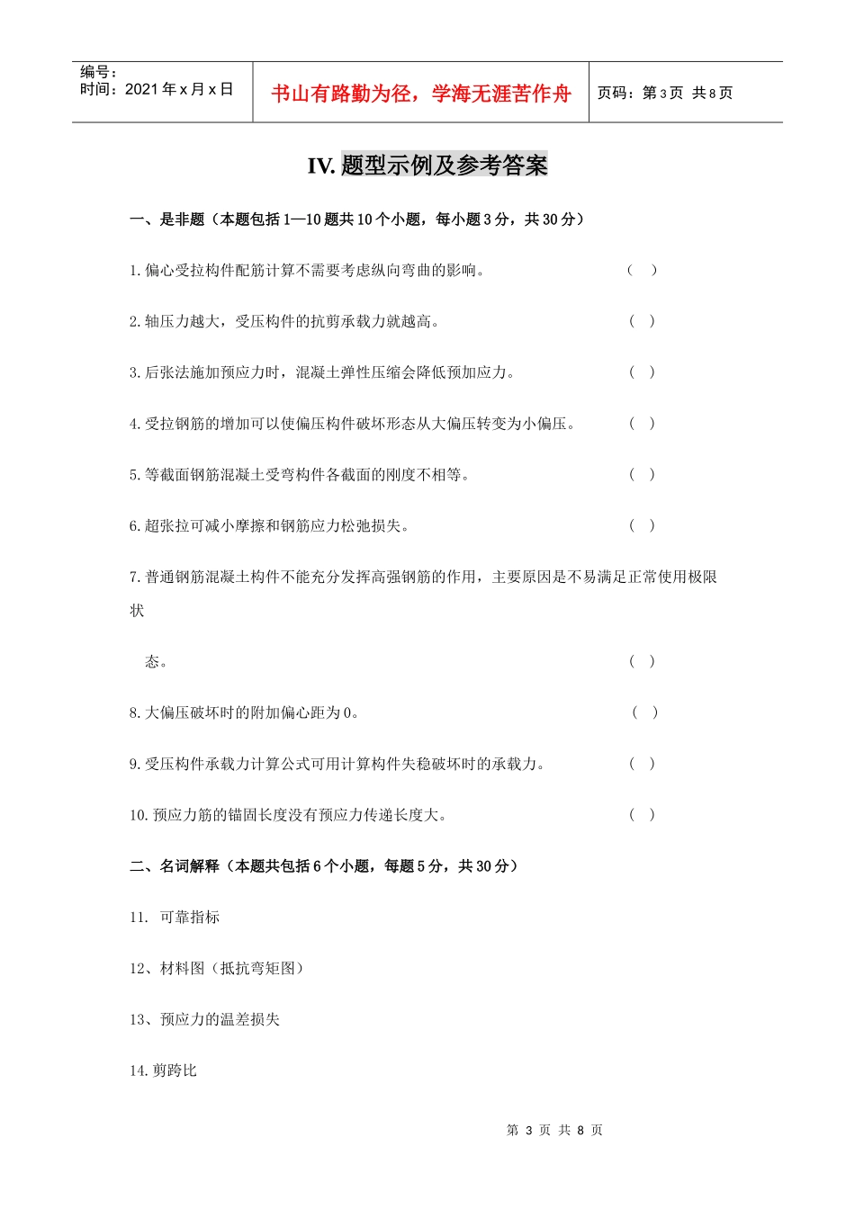 工程结构设计原理考试题_第3页