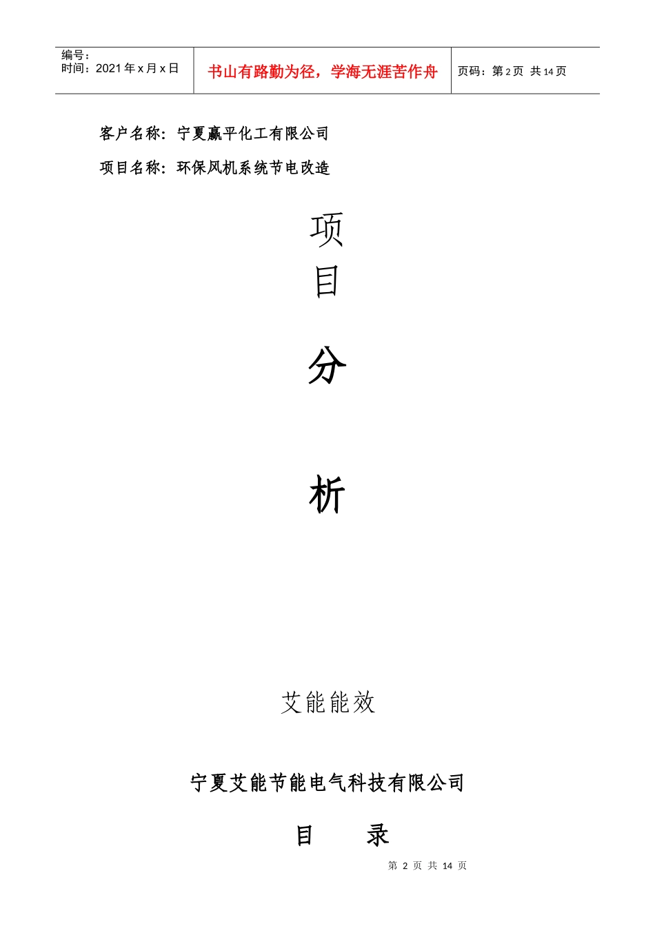 宁夏某节能电气公司介绍_第2页