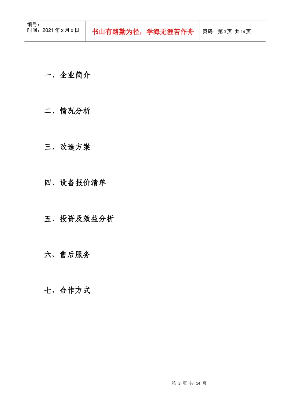 宁夏某节能电气公司介绍_第3页