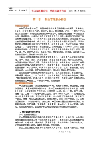 政府大厦物业管理方案