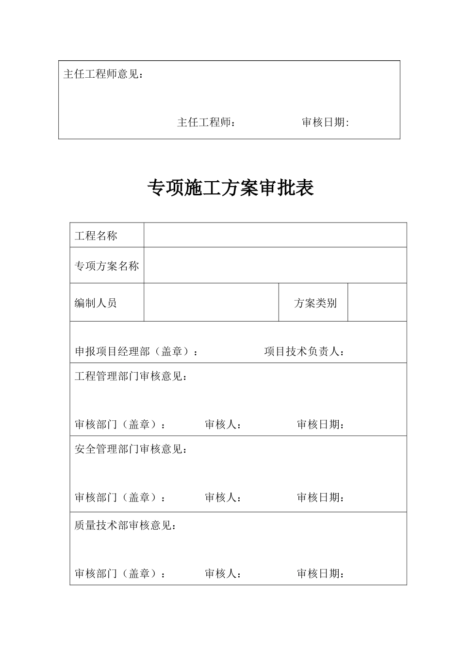 合裕线航道改造工程07标钢结构工程施工组织设计_第3页
