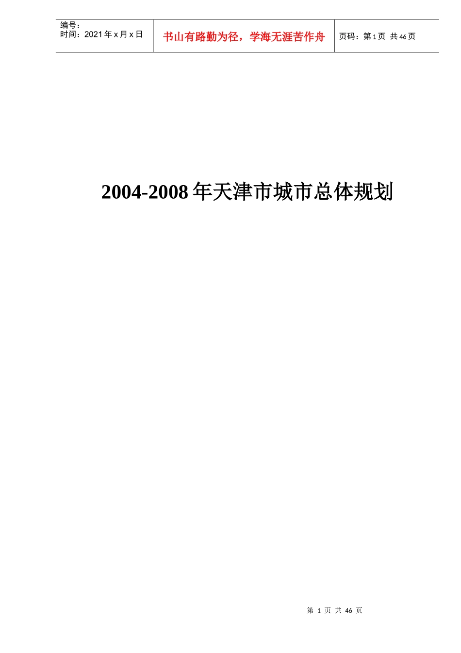 城市总体规划_第1页