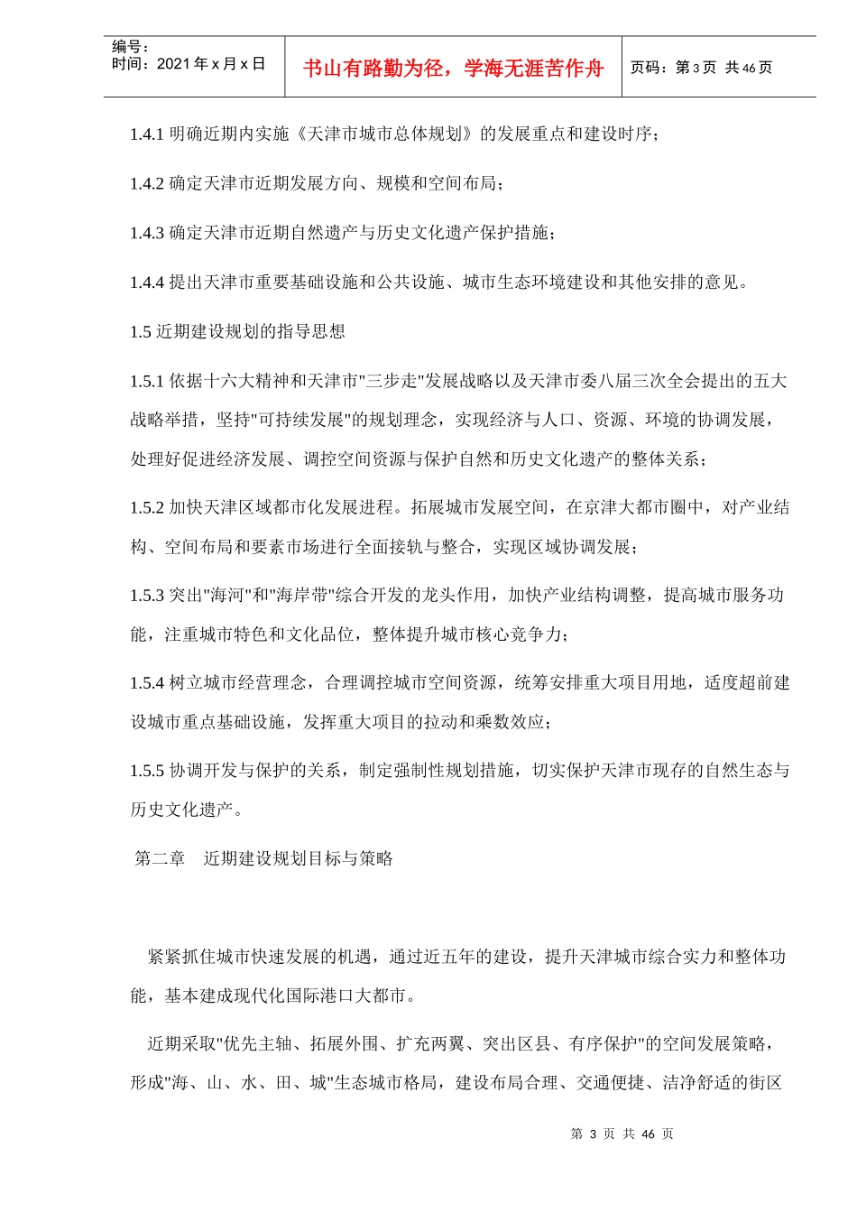 城市总体规划_第3页