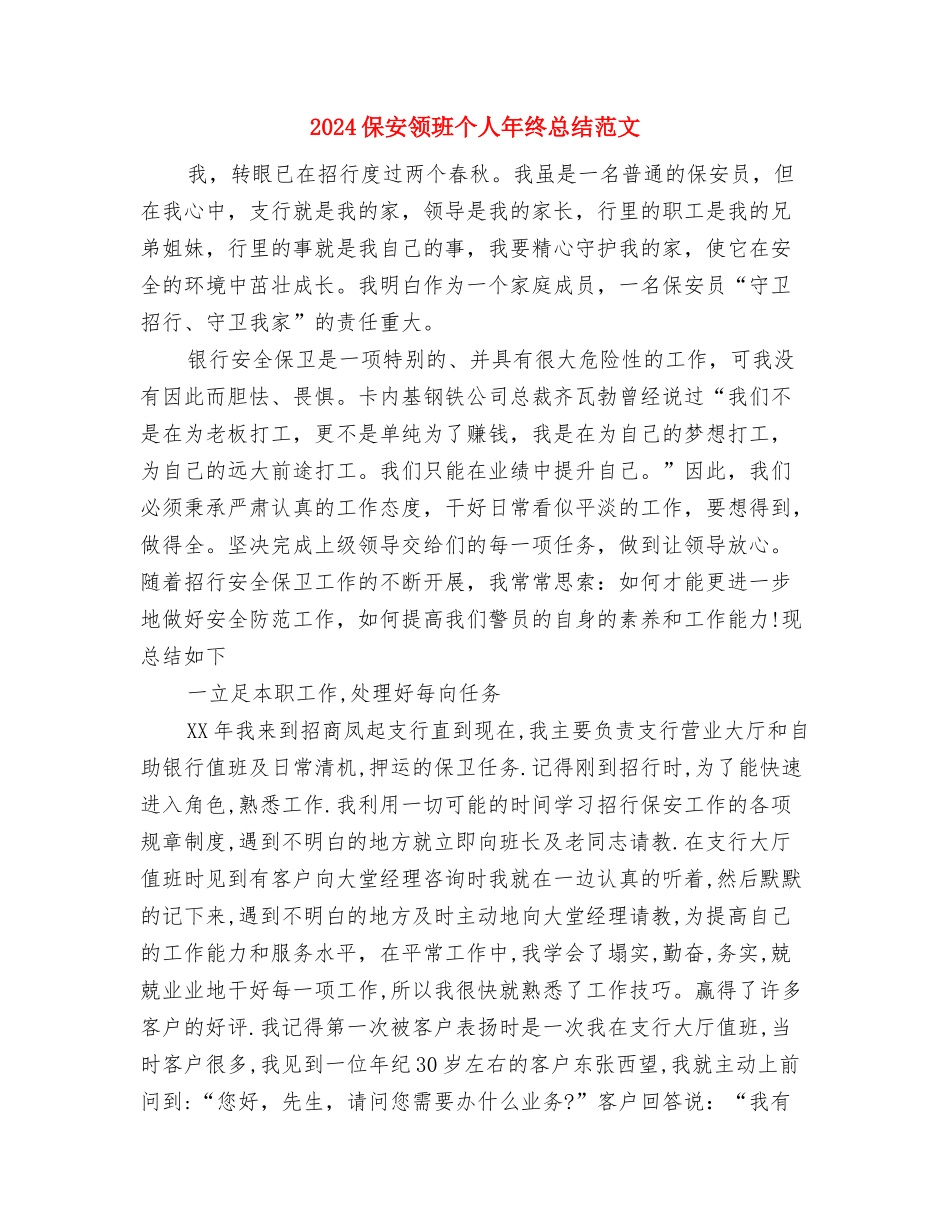 2024保安队长年终个人总结范文与2024保安领班个人年终总结范文汇编_第3页