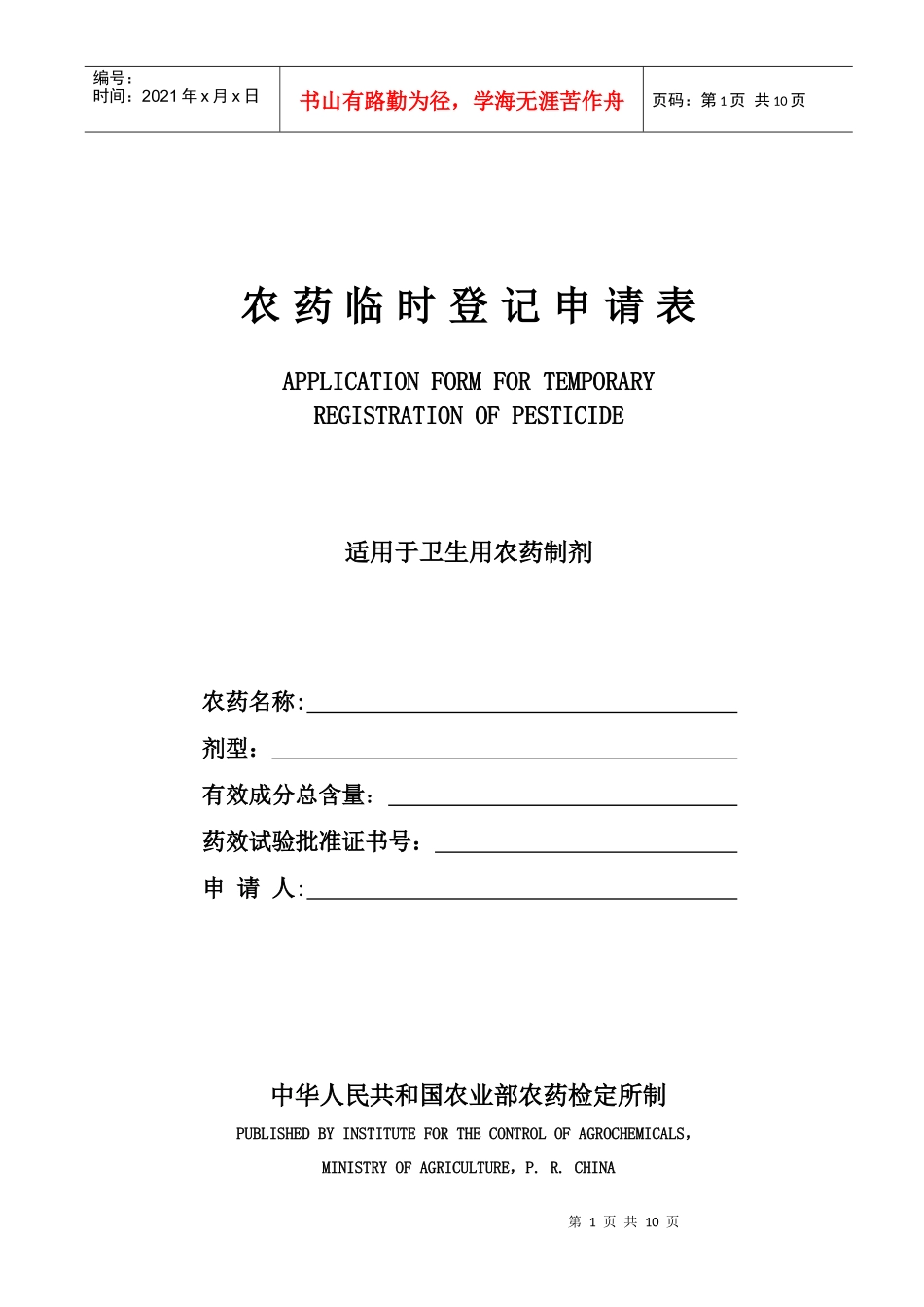 卫生用药临时登记lsdjwszj_第1页