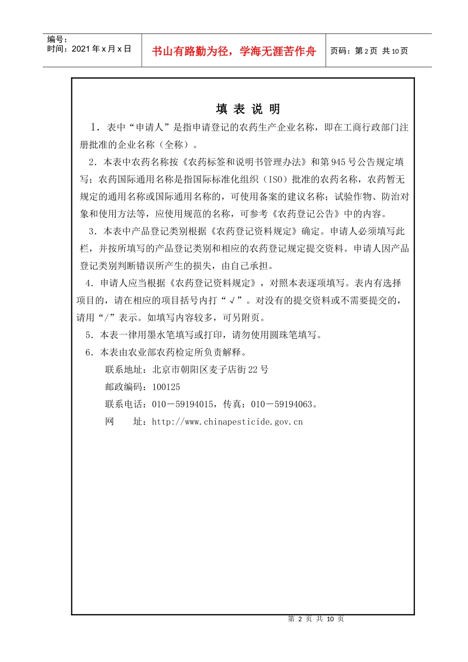 卫生用药临时登记lsdjwszj_第2页