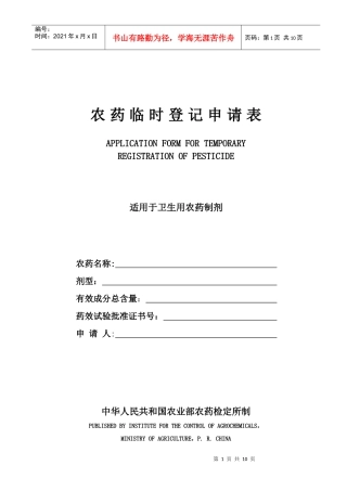 卫生用药临时登记lsdjwszj