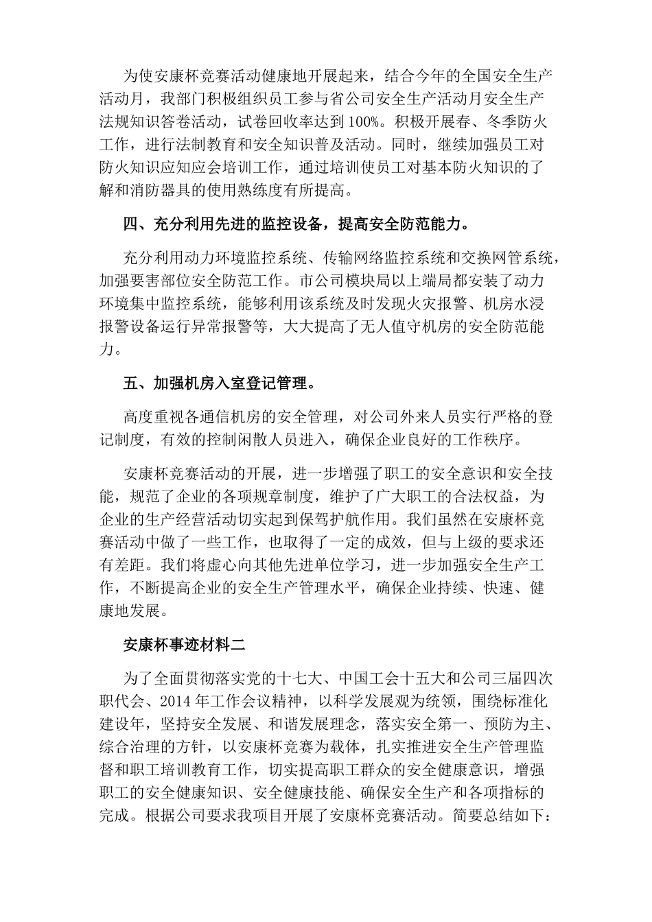 安康杯事迹材料安康杯竞赛先进个人事迹材料_第2页