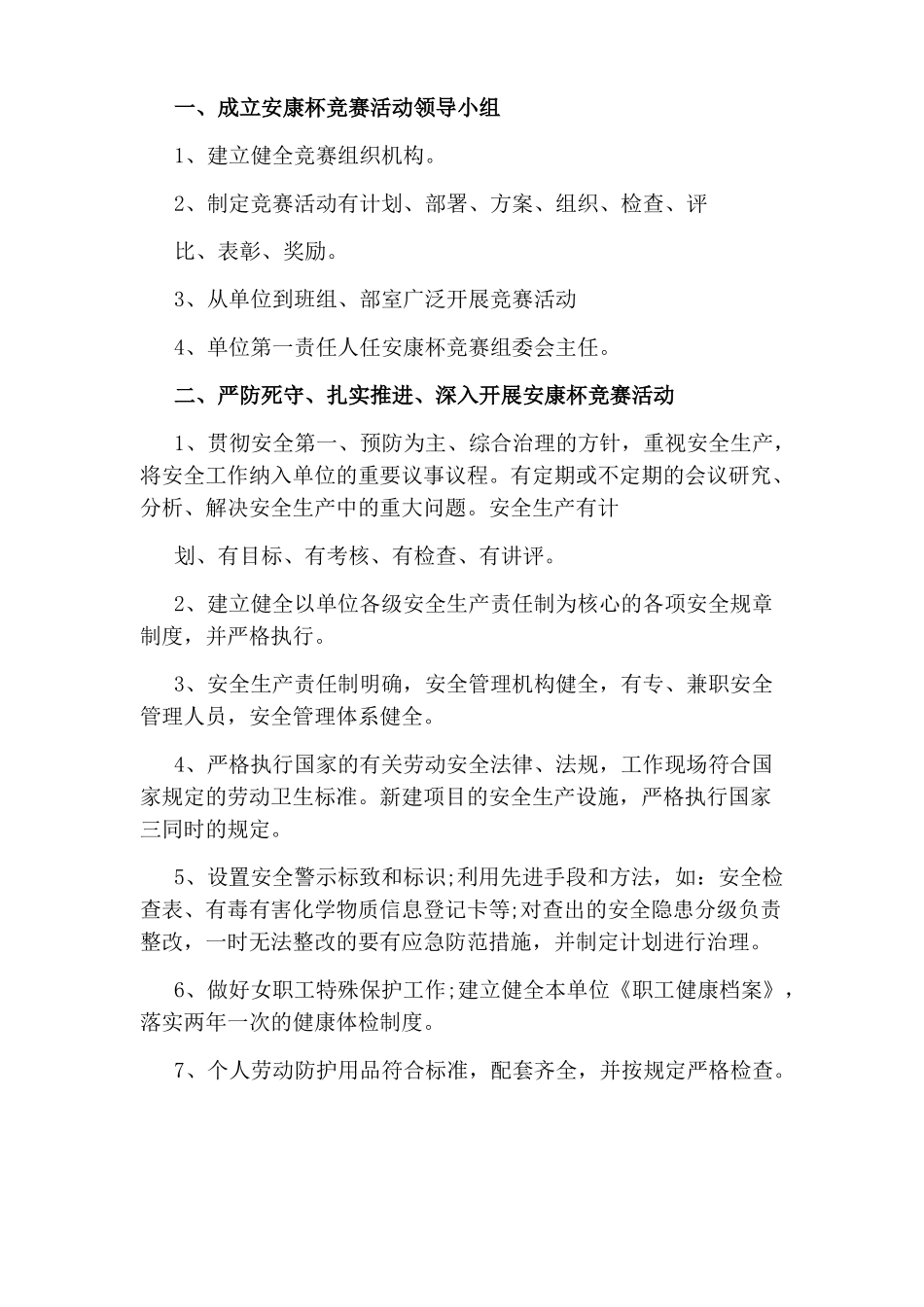 安康杯事迹材料安康杯竞赛先进个人事迹材料_第3页