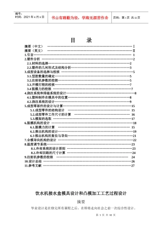 接水盒塑料模具设计说明说