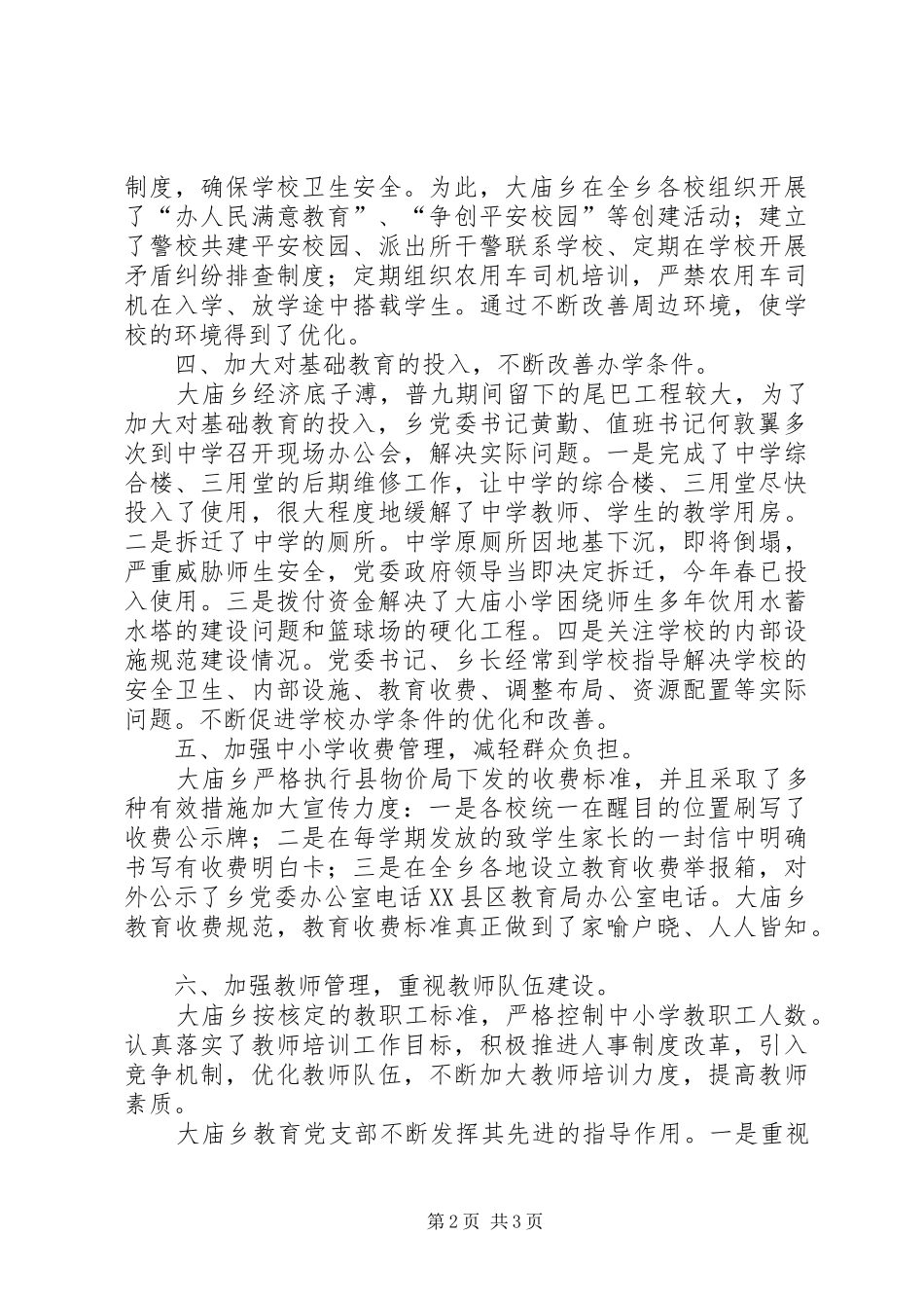 基础教育工作情况汇报_第2页