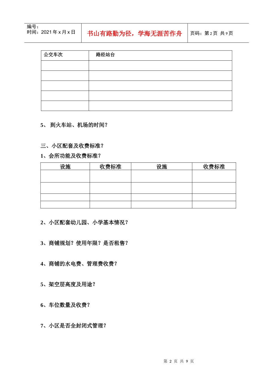 房地产项目概况表_第2页