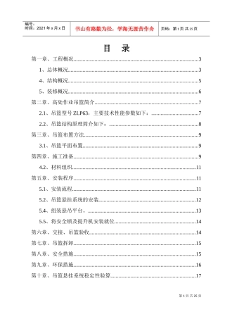 吊篮施工方案(DOC32页)