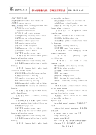 房地产英语常用名词