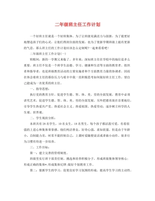 二2020年级班主任工作计划 