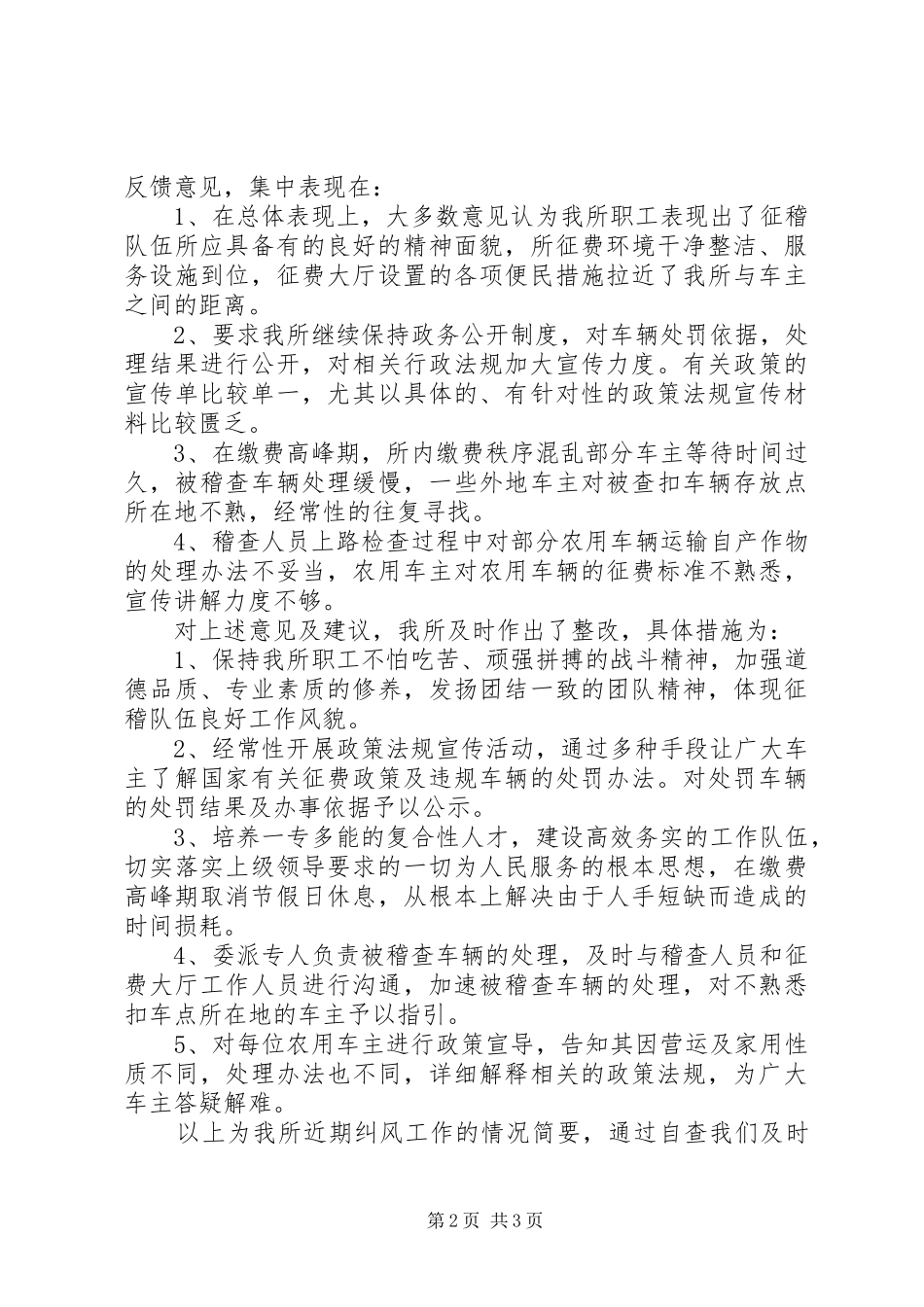 纠风个人自查汇报提纲_第2页