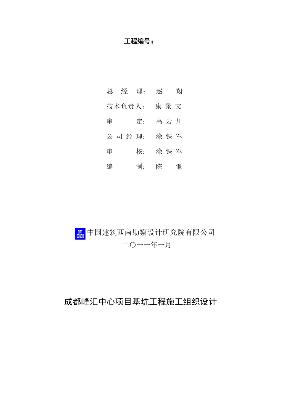 成都峰汇中心项目基坑工程施工组织设计_第2页