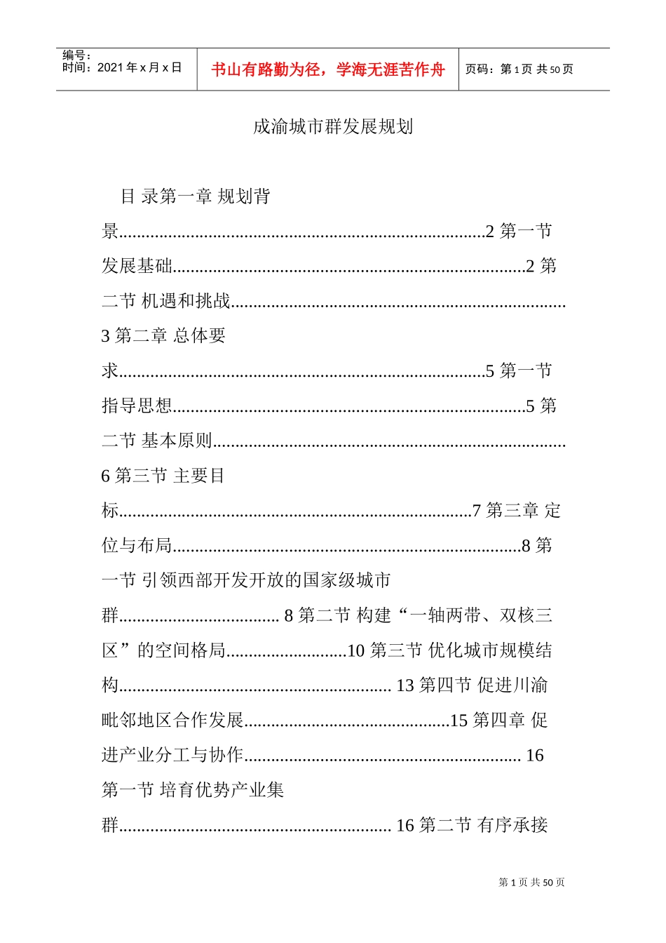 成渝城市群发展规划(DOC50页)_第1页