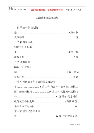 成渝城市群发展规划(DOC50页)