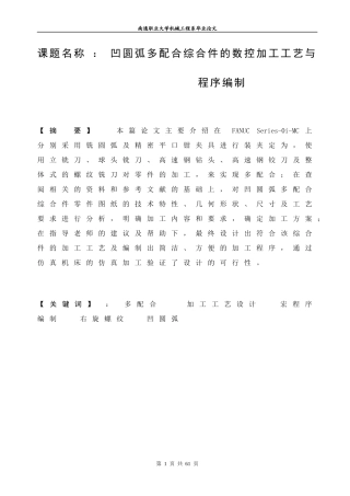 数控加工工艺与程序编制--毕业设计