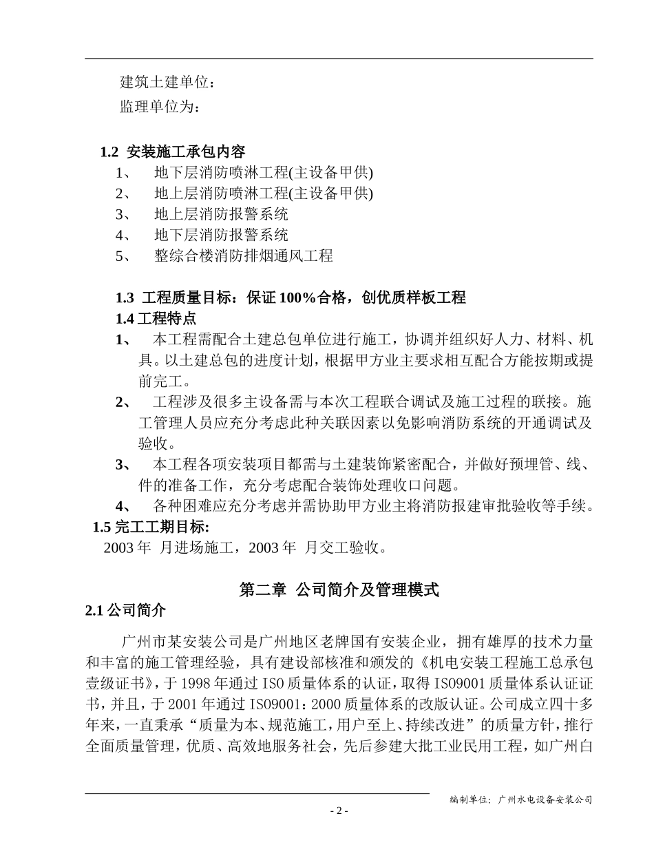 商住楼施工组织设计(DOC24页)_第3页