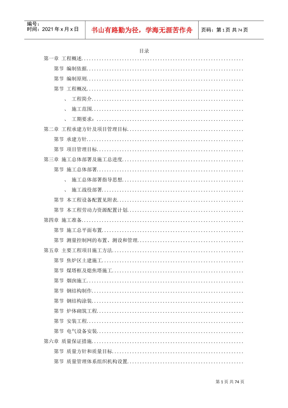 山西某焦化技改施工组织设计(DOC73页)_第1页