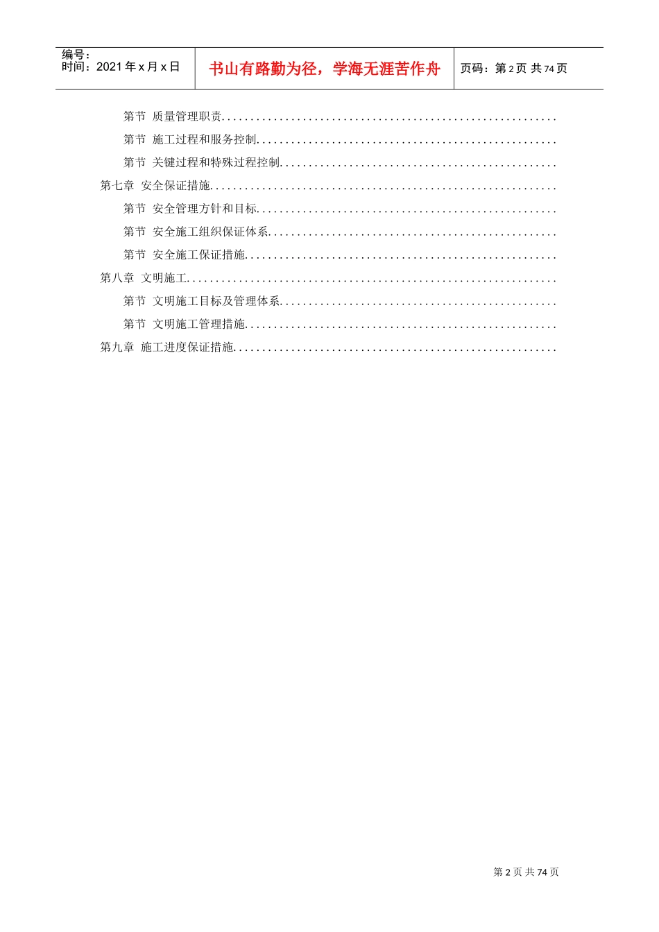 山西某焦化技改施工组织设计(DOC73页)_第2页