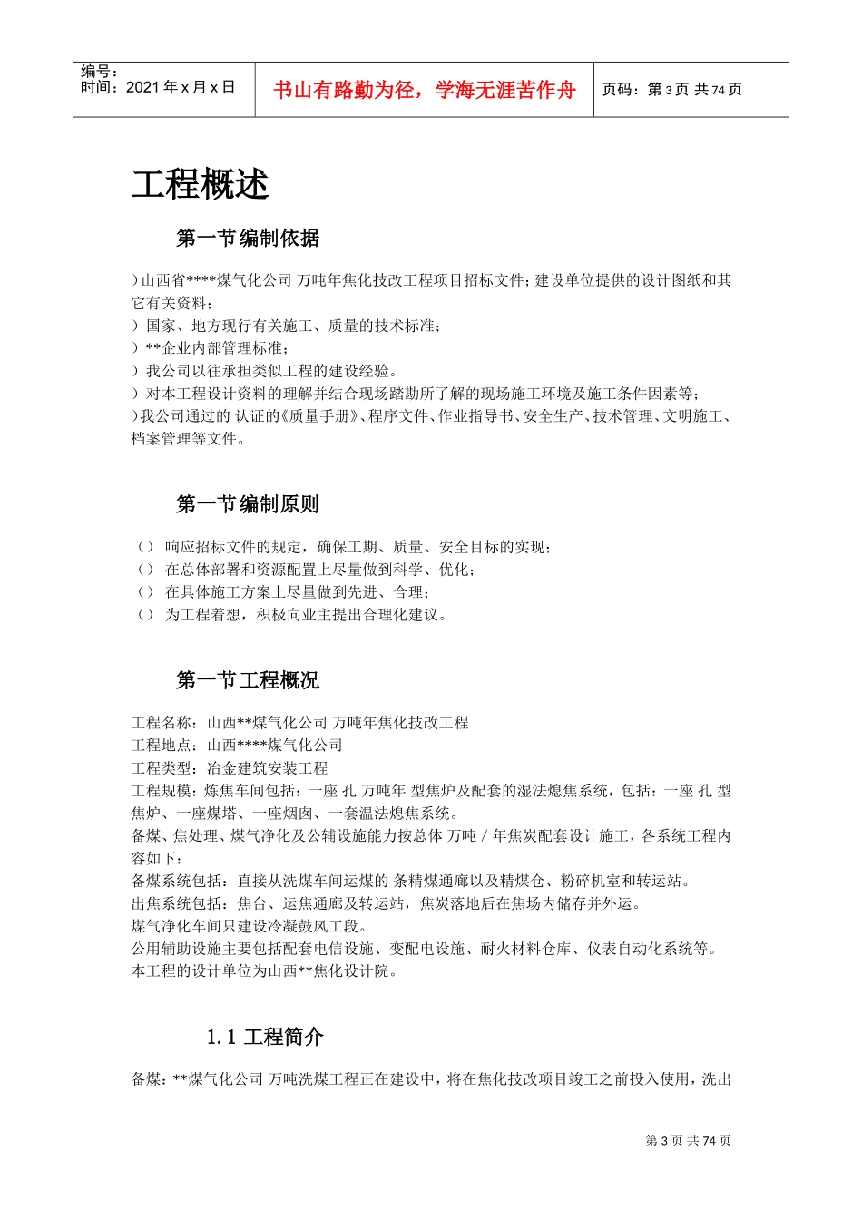 山西某焦化技改施工组织设计(DOC73页)_第3页