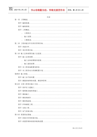山西某焦化技改施工组织设计(DOC73页)