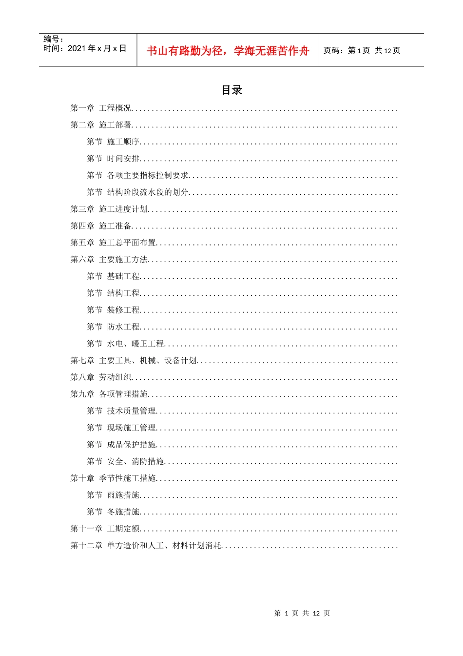 大模板内浇外板高层住宅楼工程施工组织设计方案_第1页