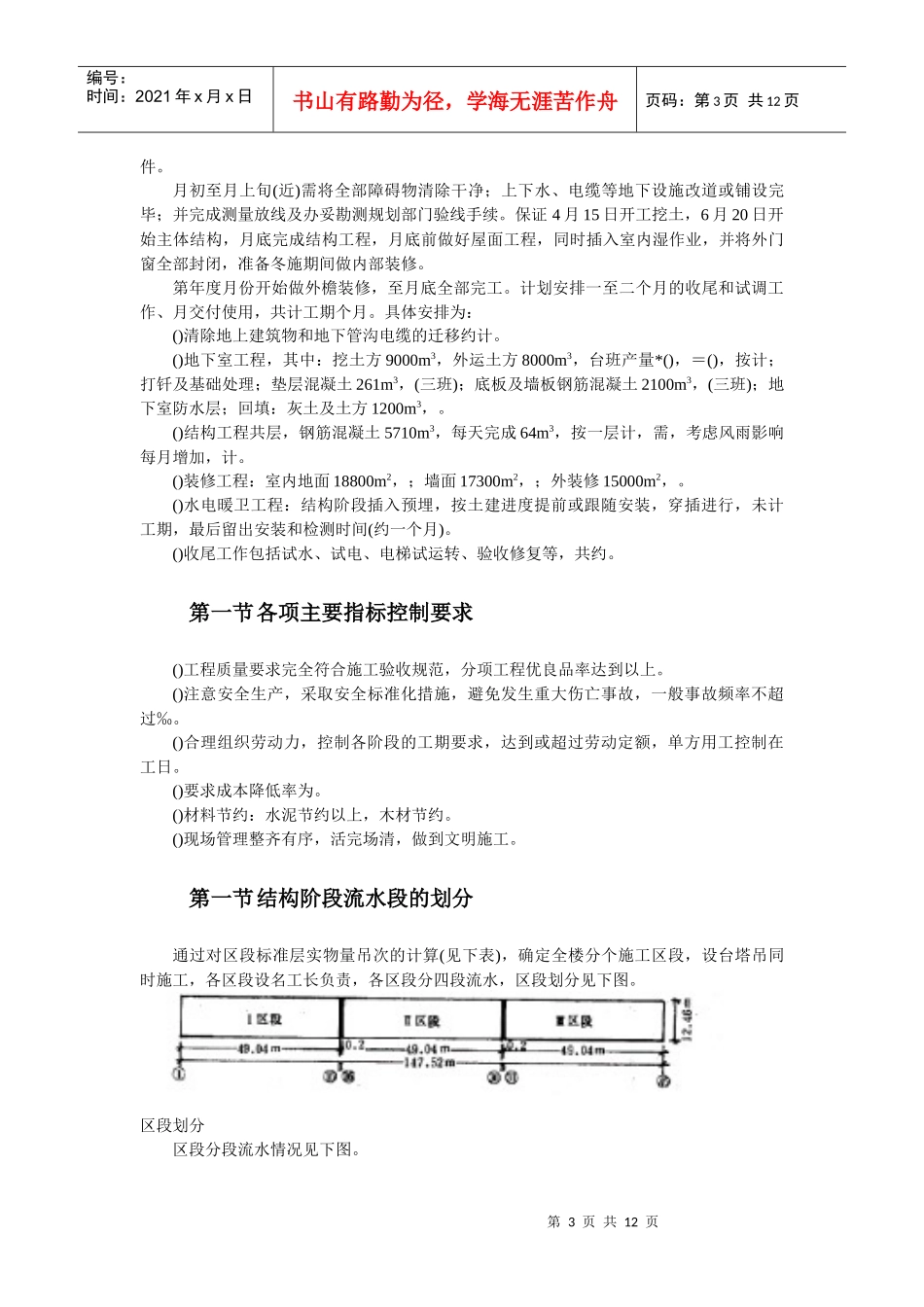 大模板内浇外板高层住宅楼工程施工组织设计方案_第3页