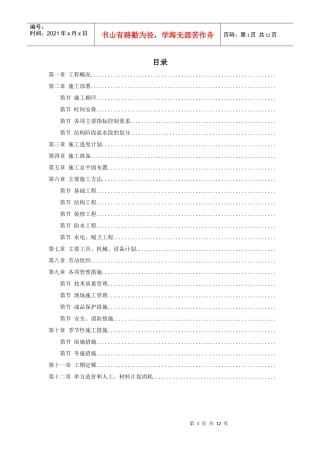 大模板内浇外板高层住宅楼工程施工组织设计方案